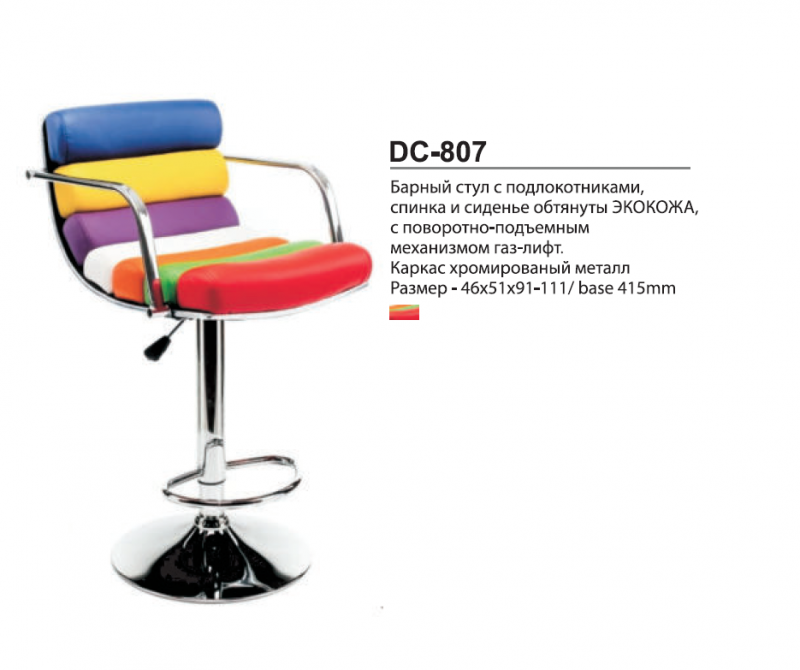 Стул барный DC807