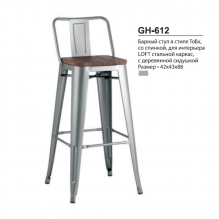 Стул барный GH-612
