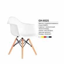 Стул GH-8525