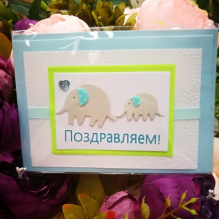 EG116-GC118AM Открытка ручной работы Слоники 12см*17см